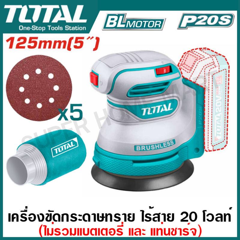 Total เครื่องขัดกระดาษทราย กลม 5 นิ้ว แบตเตอรี่ ไร้สาย 20 โวลท์ (แบต 2 แอมป์ + แท่นชาร์จ) รุ่น TROSLI2002 / TROSLI20021