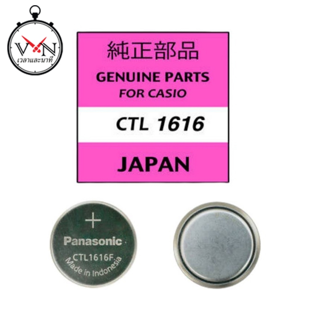 ถ่านนาฬิกา พานาโซนิค แบบชาร์จพลังงานแสงอาทิตย์ Panasonic Solar Rechargeable รุ่น CTL1616, CTL1616F