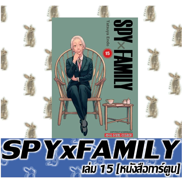 SPY x FAMILY [หนังสือการ์ตูน] thumbnail 3