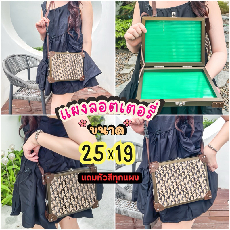 แผงลอตเตอรี่ขนาด 25x19 | ใส่50ใบ⭐️น้ำหนักเบา ทนทาน พกพาง่าย แผงขายหวยพร้อมใช้งาน✅ฟรีหัวสี