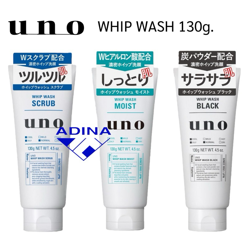 โฟมล้างหน้าญี่ปุ่น โฟมล้างหน้าผู้ชาย 3 สี Shiseido Uno Whip Wash 130g