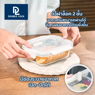 DOUBLE LOCK GLASS กล่องแก้ว กล่องอาหาร กล่องถนอมอาหาร อุ่น ไมโครเวฟ เข้าเตาอบได้ รุ่น 1931A-1942A