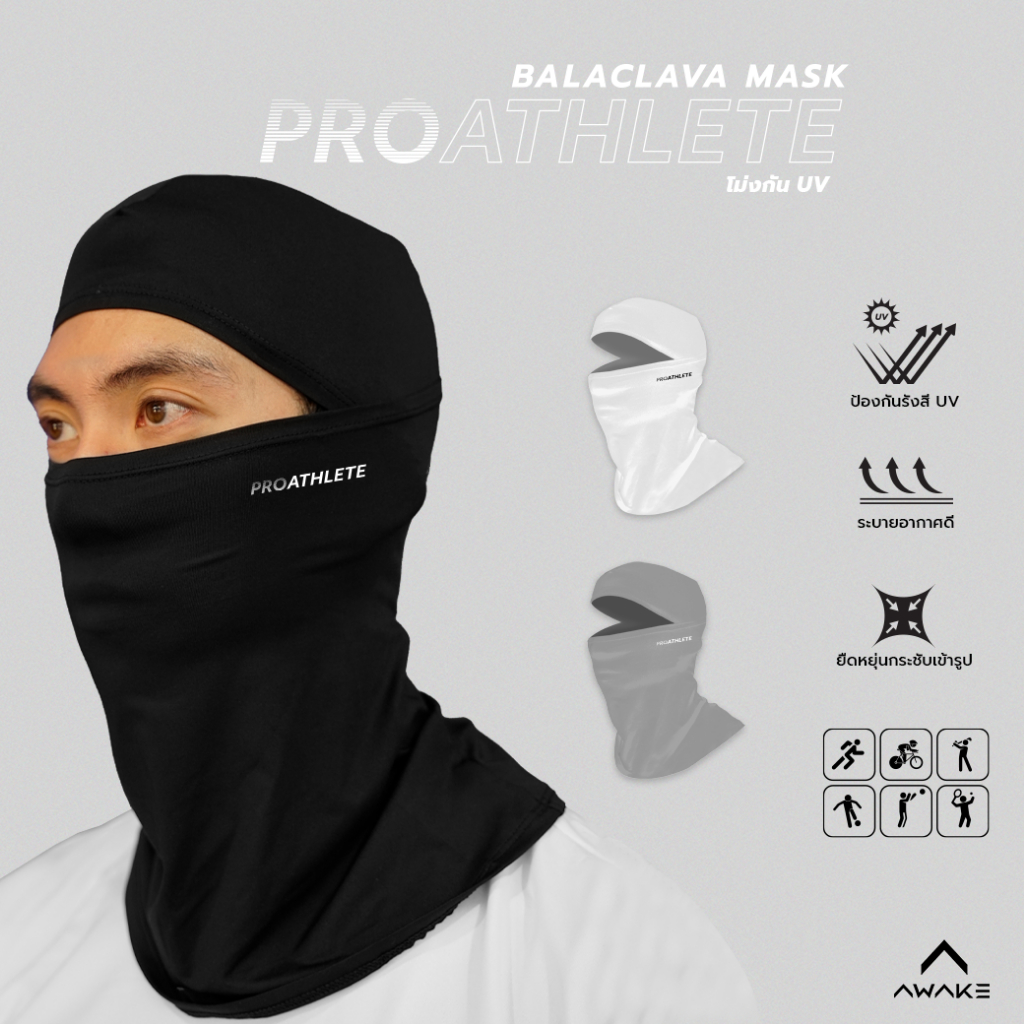 AWAKE โม่งกัน UV PROATHLETE BALACLAVA MASK โม่งคลุมหัว โม่งกันแดด โม่งออกกำลังกาย