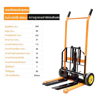 รถยกไฮดรอลิค รถเข็นยกของ 250kg ยกสูง 90cm รถยกไฮโดรลิค แฮนด์ลิฟท์ Hand stacker hydraulic lift ช้งานง่าย รถเข็นไฮโดรลิค