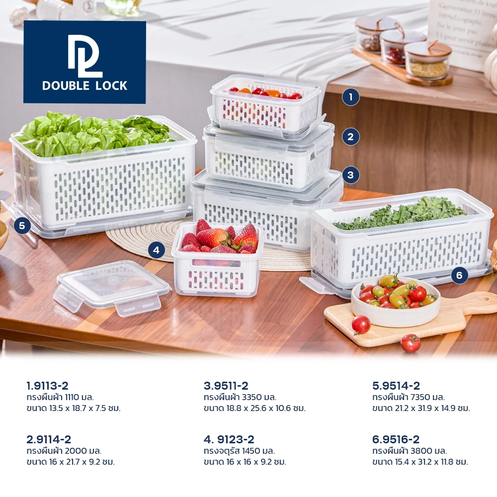 Double Lock Modular Plus กล่องเก็บของในตู้เย็น กล่องถนอมอาหาร พร้อมตะแกรง thumbnail 9