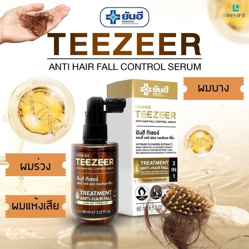 [ สั่งผ่าน Live มีส่วนลด ] ยันฮีทีเซอร์ [ 2 ] เซรั่มผมยันฮี Yanhee Teezeer Serum ลดผมร่วง ผมบาง - รูปที่ 2