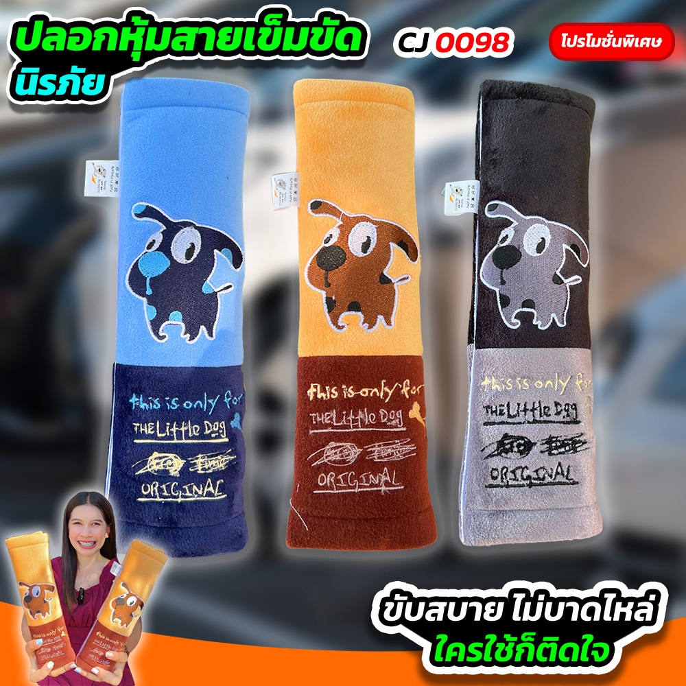 1 แถม 1 ปลอกหุ้มสายเข็มขัดนิรภัย (CJ0098) นุ่ม สบาย ไม่บาดคอ ✨🚗 หมดปัญหาเข็มขัดรัดคอ นั่งรถทางไกลก็ส
