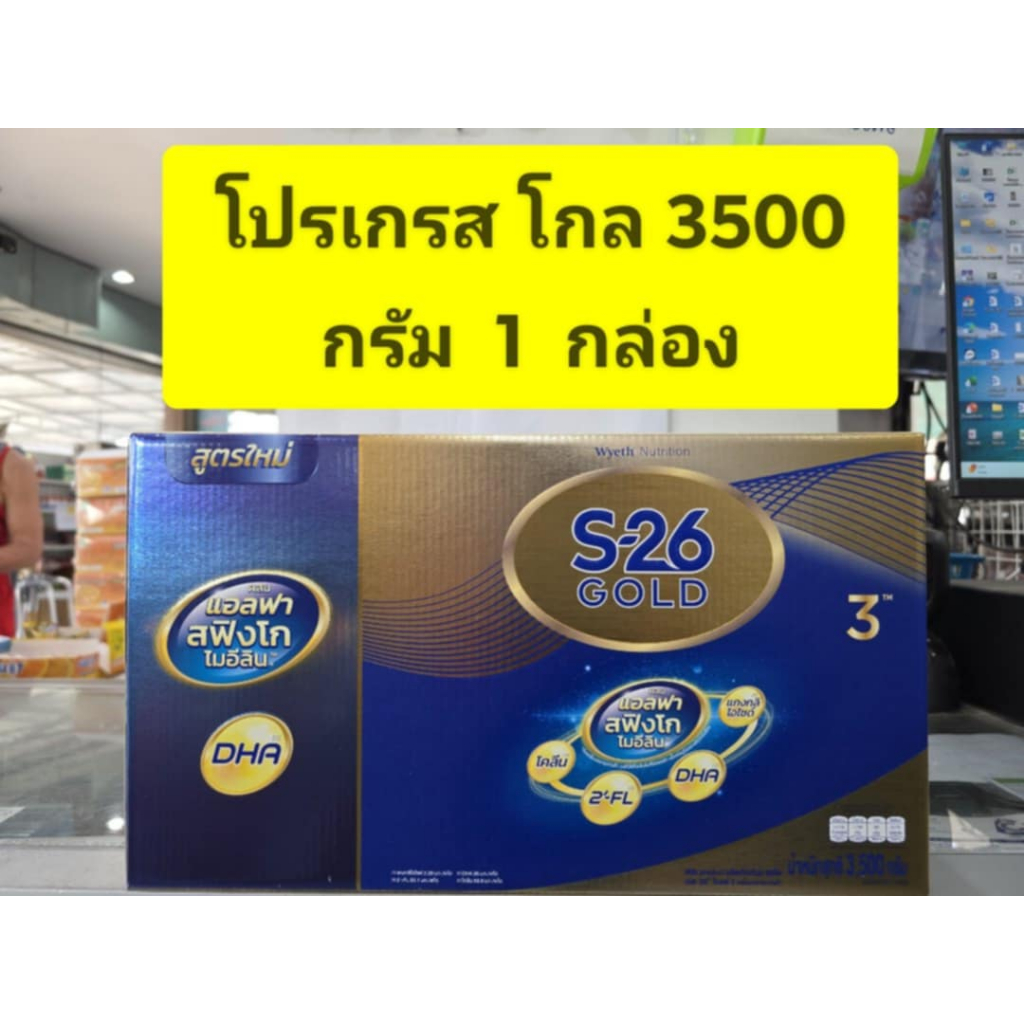 S26 โกลด์ โปรเกรส สูตร 3 สีทอง ขนาด 3500 กรัม(500g*7ถุง) ** แบบ 1 กล่อง **