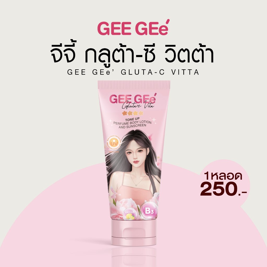 GEE GEe' จีจี้ กลูต้าซีวิตต้าโทนอัพ เฟอร์ฟูม บอดี้โลชั่น แอนด์ซันสกรีน แตกตัวเป็นน้ำ ไม่ติดขน ไม่วอก