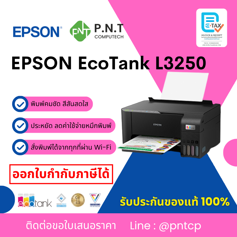 EPSON L3250 All-In-One (Print / Scan / Copy / WiFI) ปริ้นเตอร์อิงค์เจ็ท EcoTank