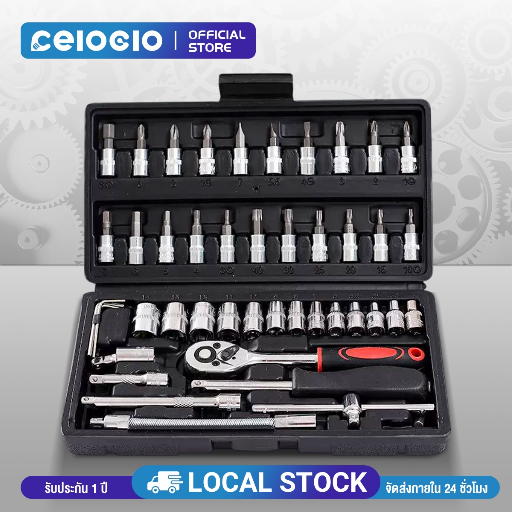 Celoglo ชุดบล็อก 46 ชิ้น 2 หุน ขนาด 1/4" ชุดเครื่องมือช่าง ชุดประแจ ชุดลูกบล็อกอเนกประสงค์ ชุดประแจซ่อมรถ