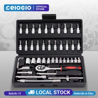 Celoglo ชุดบล็อก 46 ชิ้น 2 หุน ขนาด 1/4" ชุดเครื่องมือช่าง ชุดประแจ ชุดลูกบล็อกอเนกประสงค์ ชุดประแจซ่อมรถ