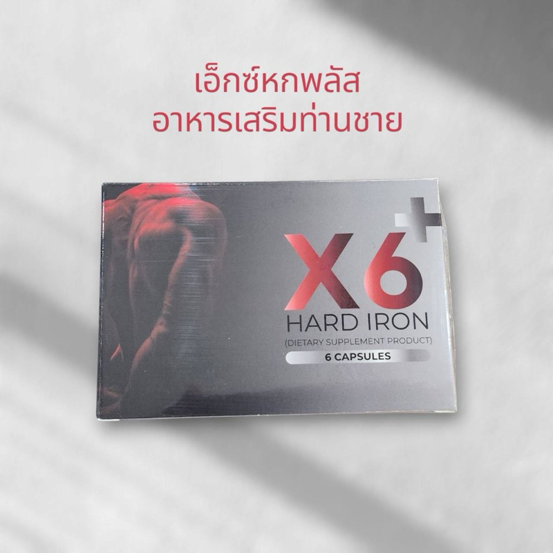 X6 Plus เอ็กซ์หกพลัส ผลิตภัณฑ์เสริมอาหาร 1 กล่อง 6 แคปซูล