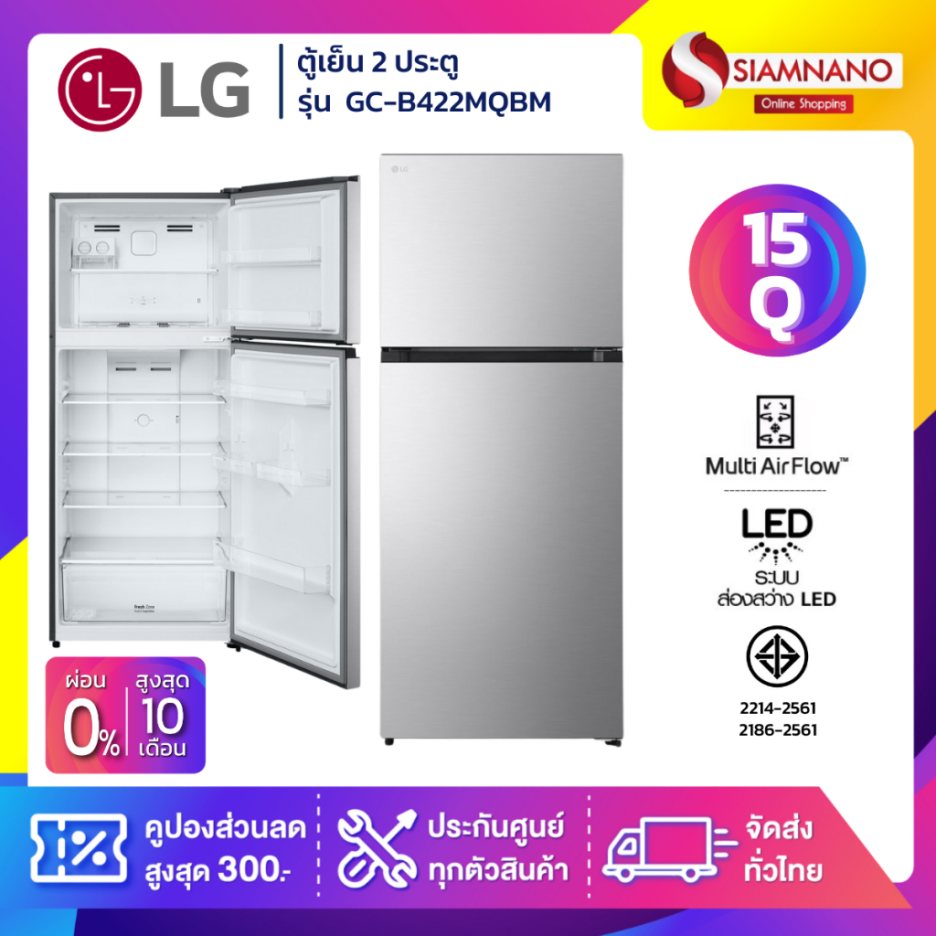 ตู้เย็น LG 2 ประตู Inverter รุ่น GC-B422MQBM ขนาด 15 Q (รับประกันนาน 10 ปี)