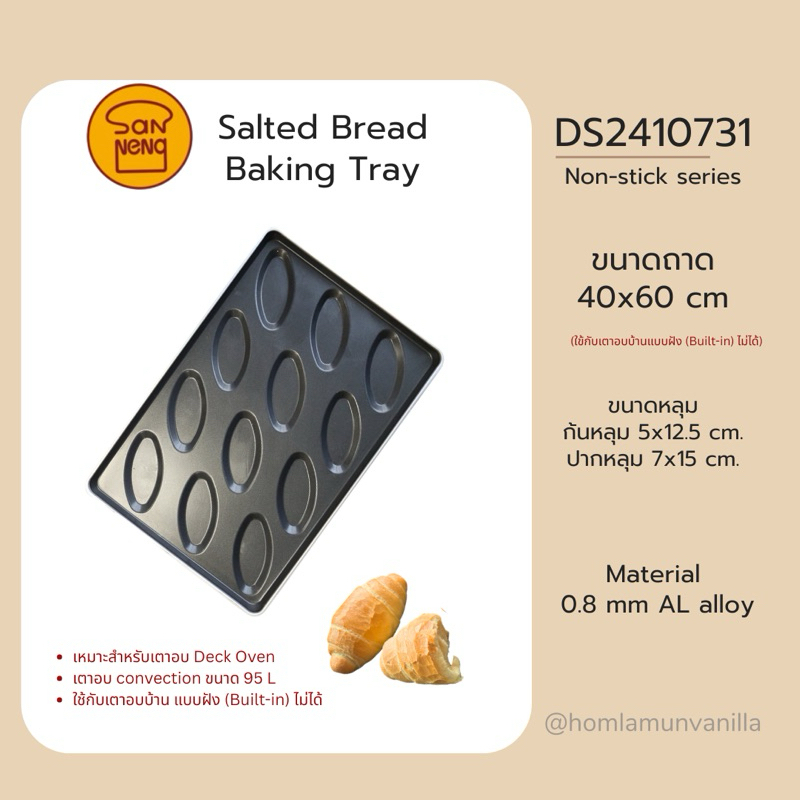 ถาดอบชิโอะปัง ขนมปังเกลือ Shio pan 12 หลุมเคลือบ Non-stick Sanneng Salted Bread Tray DS2410731