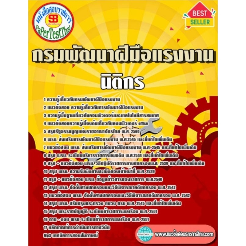 นิติกร กรมพัฒนาฝีมือแรงงาน