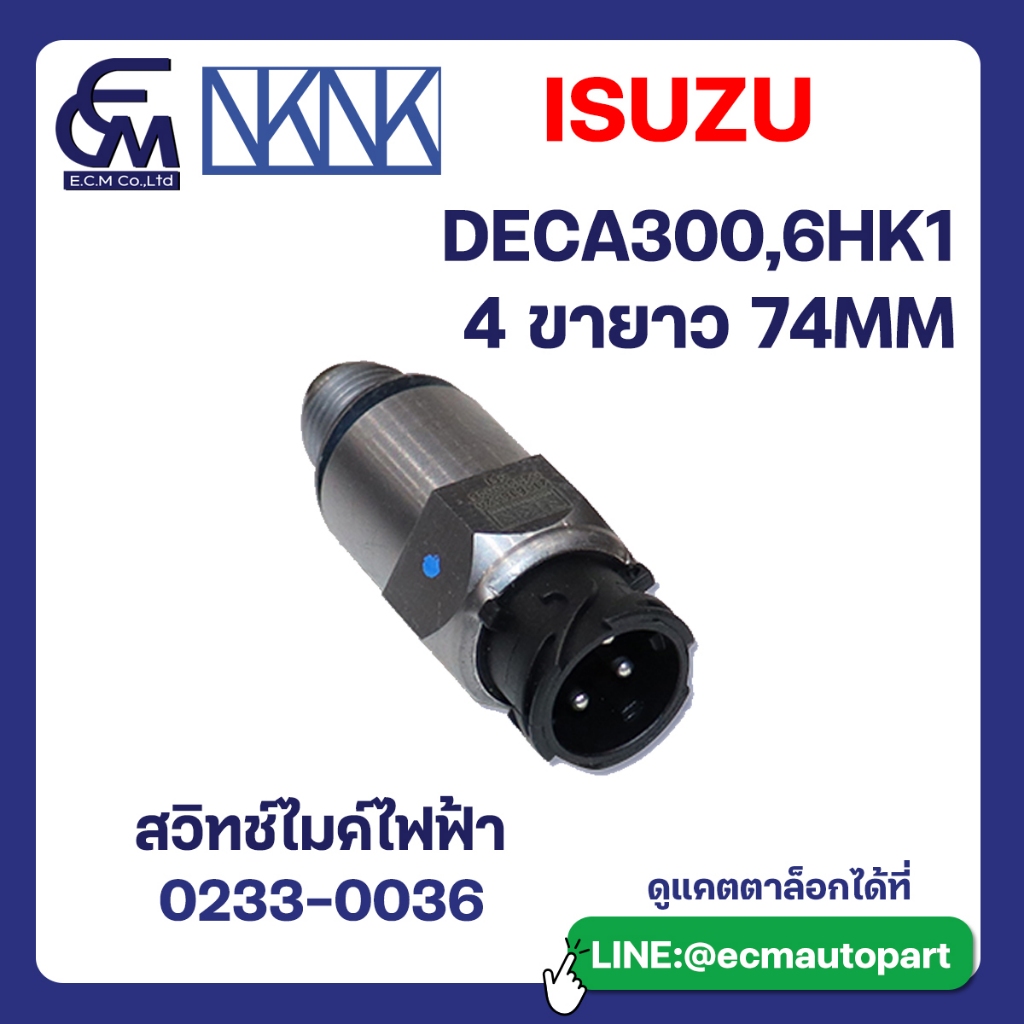 สวิตช์ไมค์ไฟฟ้า ISUZU DECA300 6HK1 4 ขา อะไหล่รถบรรทุก By E.C.M AUTO PART