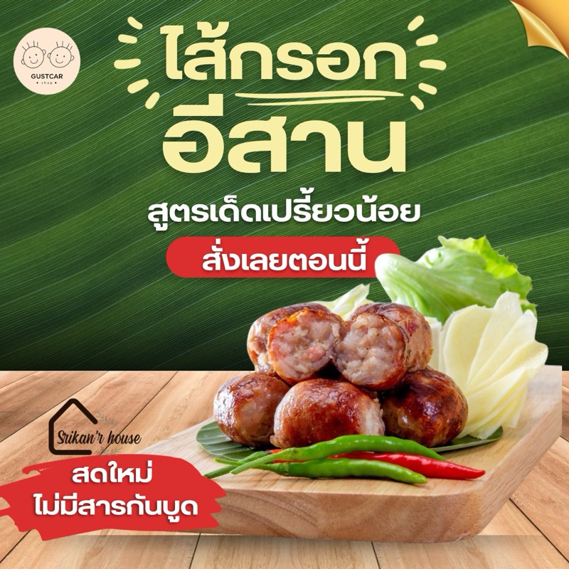 [ไส้กรอกอีสาน] ไส้กรอกหมู สูตรต้นตำหรับ หมูเน้นๆ นุ่มเด้ง เปรี้ยวกำลังดี อร่อย สะอาดไม่ใส่สารทุกชนิด