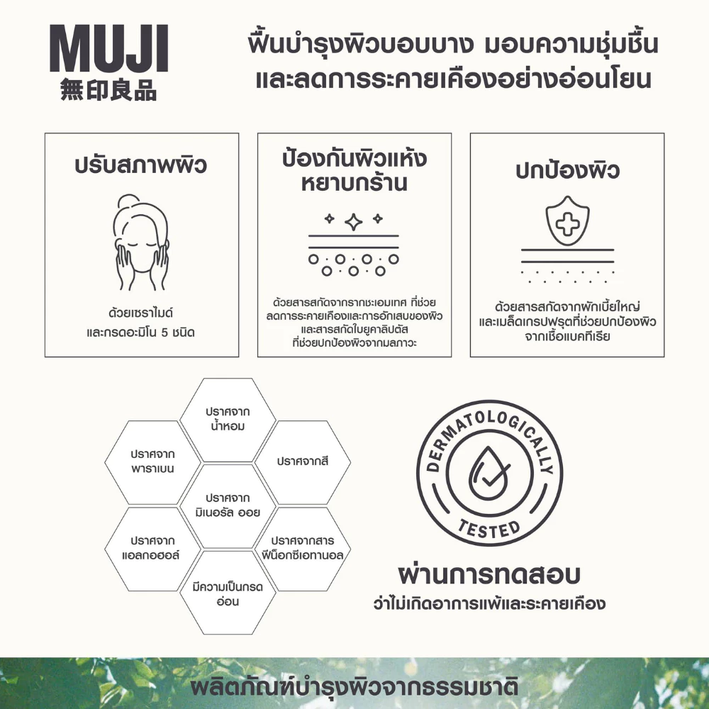 MUJI มูจิ 🍃 Sensitive Skin Series สกินแคร์ Moisturising มอยส์เจอไรซิ่ง Toningโทนเนอร์ ผลิตภัณฑ์บำรุงผิวจากธรรมชาติ 100% thumbnail 7