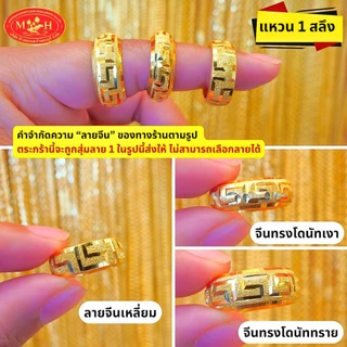 แหวนทอง 1 สลึง ทองคำแท้ 96.5% ผ่อน Spaylater 0% 12 เดือน เลือกลายได้ ห้างทองนพเก้า มีใบรับประกัน