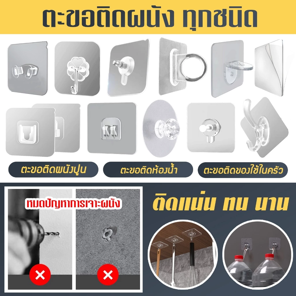 ตะขอติดผนัง ตะขอติดของใช้ในครัวและห้องน้ำ จำนวน 5pcs/10pcs - C01