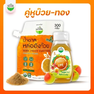 เซ็ตคู่ราคาถูกน้ำตาลหล่อฮังก๊วย 300 ก. คู่น้ำเชื่อม 250 มล. ใช้สำหรับปรุงอาหารหรือเครื่องดื่ม
