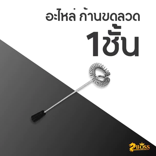 Boss เครื่องตีฟองนมไฟฟ้า / เหยือกตีฟอง Milk Frother - Electric Milk Frother Stainless Steel Whisk