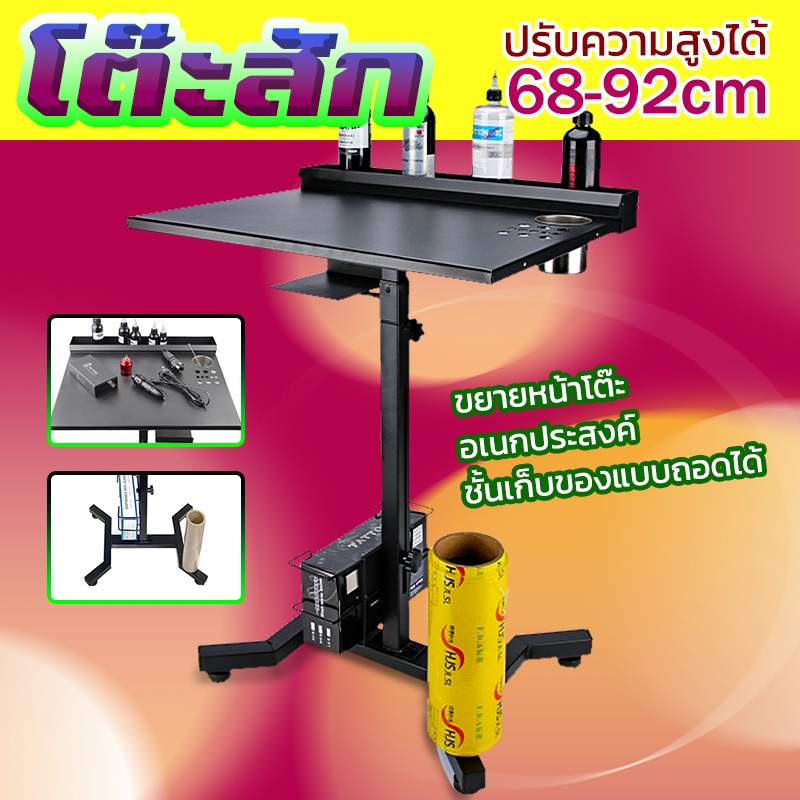 อุปกรณ์โต๊ะวางสัก สำหรับร้านสัก พร้อมล้อเลื่อน tattoo table ปรับได้ โต๊ะสัก รถเข็นถาดซาลอน รถเข็นถาดอลูมิเนียม