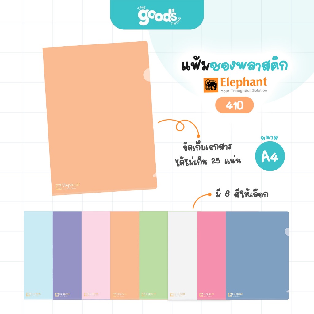 แฟ้มซองพลาสติก ตราช้าง 410 แฟ้ม Elephant หนา 180 ไมครอน ขนาด A4 มี8สีให้เลือก(1แพ็ค12ชิ้น)