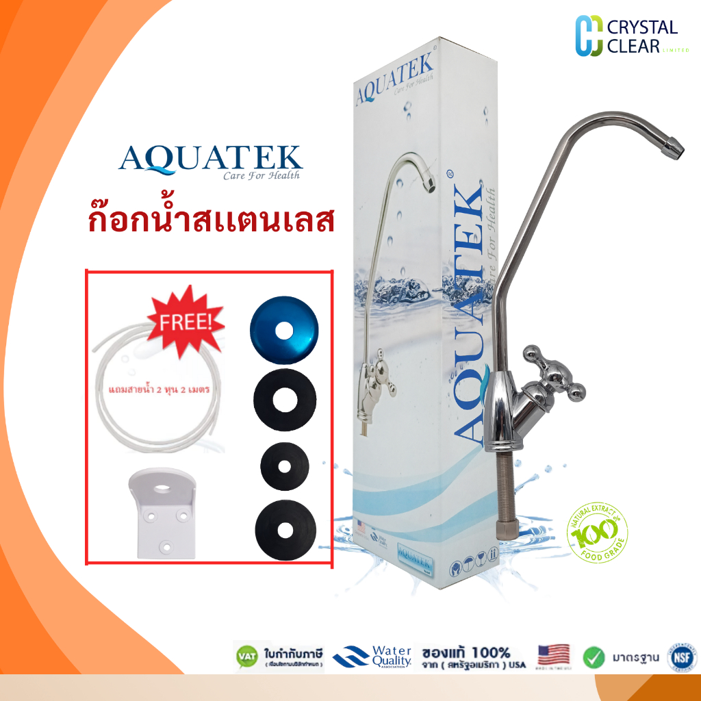 ก๊อกนํ้า สเเตนเลส พร้อมของเเถม สายนํ้า 2 หุน 2 เมตร AQUATEK Biomax ติดตั้งบนซิงค์น้ำ การใช้งานยาวนาน