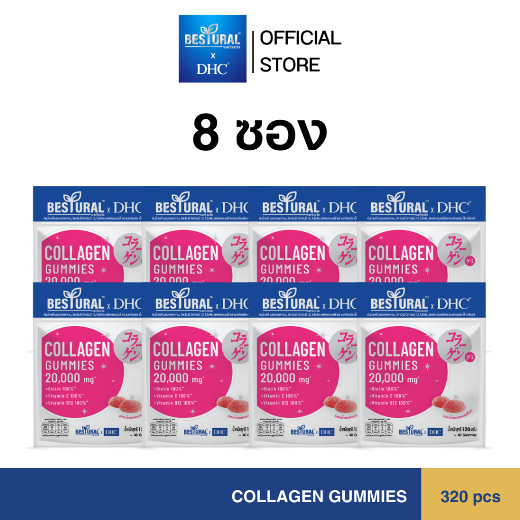 DHC Collagen Gummy  8 ซอง คอลลาเจน กัมมี่ แบบเคี้ยว (40 เม็ด) ส่ง ฟรี