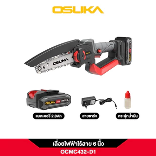 OSUKA เลื่อยโซ่ไร้สาย เลื่อยโซ่แบต 20v ขนาดบาร์ 6 นิ้ว OCMC432-D1 ( รุ่นใหม่ 2025)