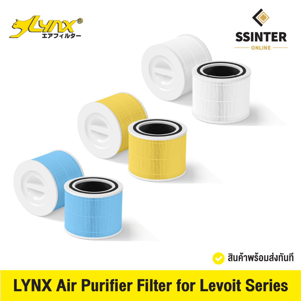Lynx Air Purifier Replacement Filter Levoit ไส้กรองอากาศ Core 200S/300S/Mini Levoit ทุกรุ่น