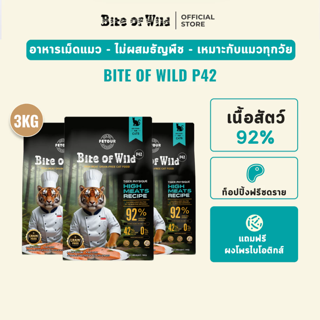 Bite of Wild อาหารแมวพรีเมี่ยม 3 กก. ปราศจากธัญพืช คละรส 3 ชนิด ฟรีซดราย สำหรับทุกวัย