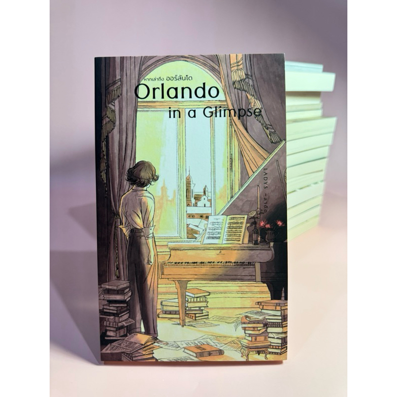 หนังสือมือสอง : Orlando in a Glimpse หากเล่าถึงออร์ลันโด | Ladys