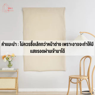 ผ้าม่านตีนตุ๊กแก ผ้าม่านกันแสง กันยูวี100% กันแสง กันความร้อน กันน้ำ ม่านมินิมอลสีพื้น