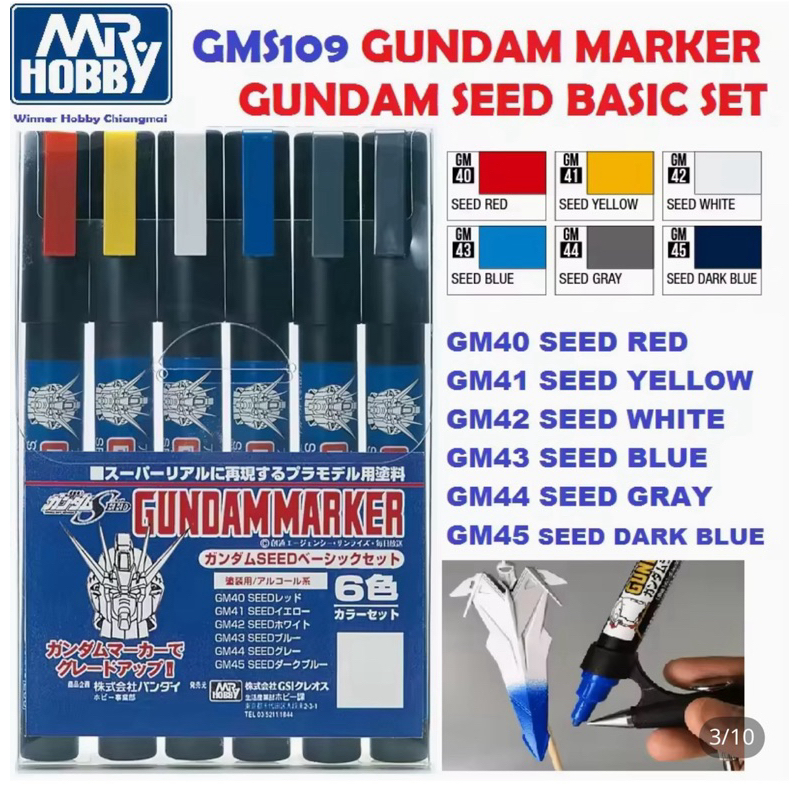 สี GUNDAMARKER SET GMS-100 และ GMS-122 ของแท้ ส่งฟรี