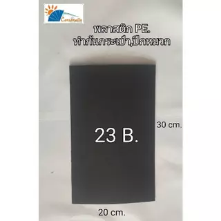 พลาสติกรองก้นกระเป๋า พลาสติกทำปีกหมวก แผ่นพลาสติก PE สีดำ หนา1.5mm/2.0mm มีให้เลือกหลานขนาด
