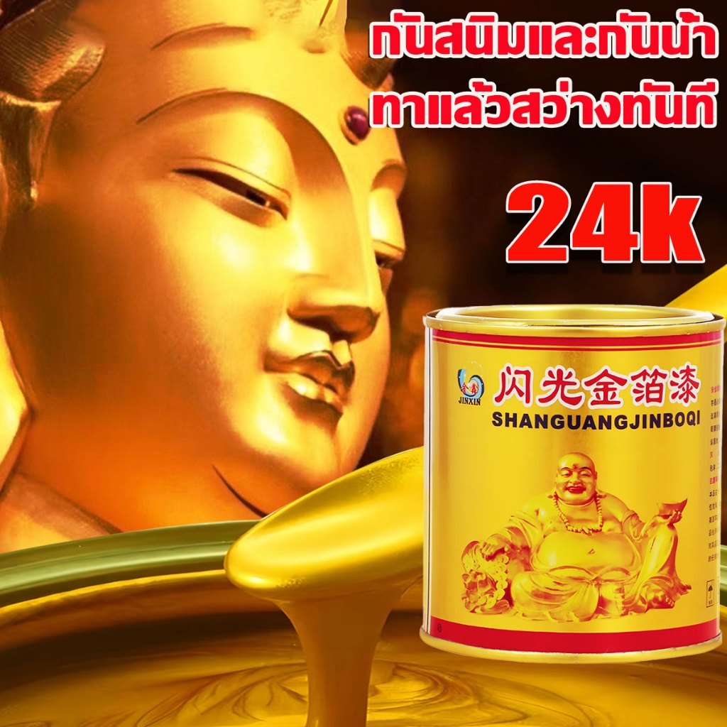 【ซื้อ 1 แถม 1】สีทองทาพระ สีทอง กันน้ำสีไม่ลอก ทนต่อสภาพอากาศมัน ใช้ได้ในร่มและกลางแจ้ง ทาได้ทุกพื้นผิว แถมปากกาวาด