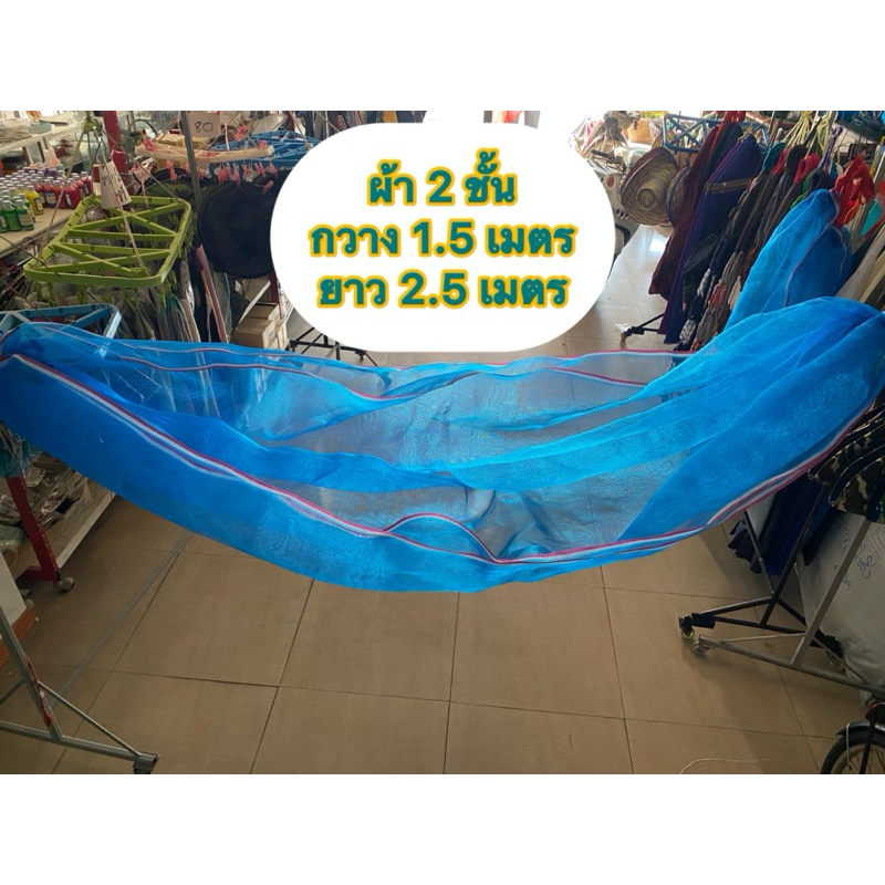 เปลผ้าลี่ มุ้งสีฟ้า ตาข่ายถี่ 2 ชั้น ราคาถูก!!!