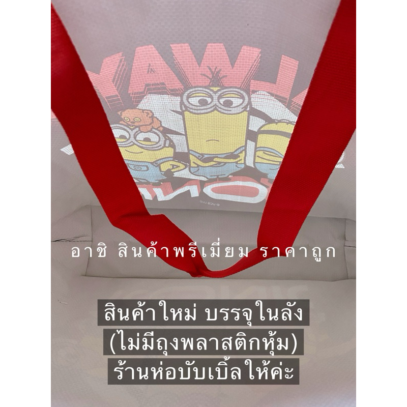 กระเป๋า Minions Jumbo Bag ลายมินเนี่ยน น่ารักมาก กระเป๋าช้อปปิ้ง ผ้ากระสอบ เนื้อพลาสติก ใบใหญ่