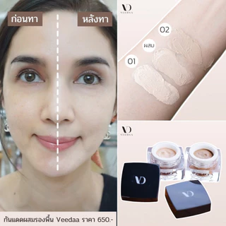 Veedaa UV Foundation กันแดด วีด้า 10 g. ผสมรองพื้น SPF50 PA+++ คุมมัน ไม่เหนอะหนะ