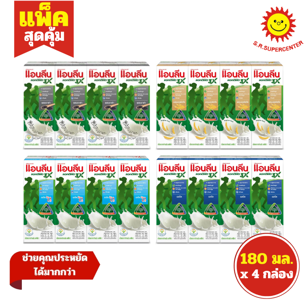 [ 1แพ็ค ] Anlene  แอนลีน แอคติฟิต 3X ผลิตภัณฑ์นมไขมันต่ำ ยูเอชที ขนาด 180 มล. x4