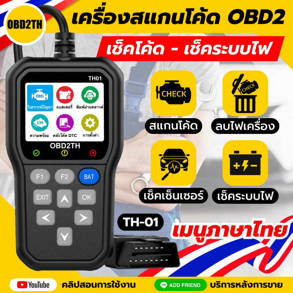 (ของแท้100%) TH01 เครื่องสแกนโค้ด OBD2 เมนูภาษาไทย เช็คโค้ด เช็คระบบไฟ เช็คแบต เมนูภาษาไทย