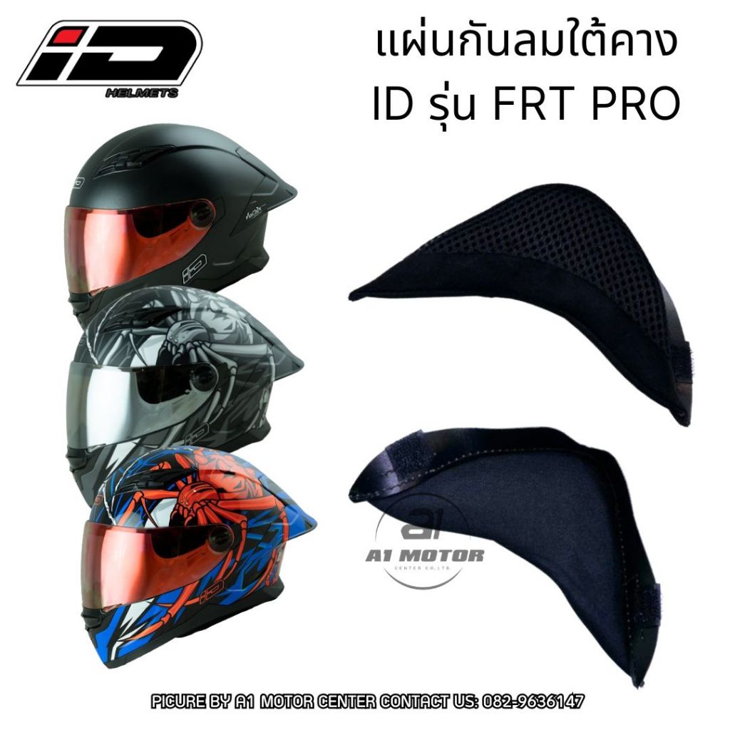 แผ่นกันลมใต้คาง ID รุ่น FRT PRO ของแท้ตรงรุ่นเท่านั้น ใส่ได้ทุกไซส์