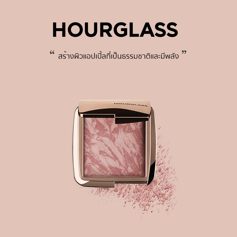 HOURGLASS Ambient Lighting Blush 1.3g/4.2g บลัชออนพิกเม้นท์แน่น ช่วยเพิ่มมิติให้พวงแก้ม ขนาด 1.3 กรัม/4.2 กรัม