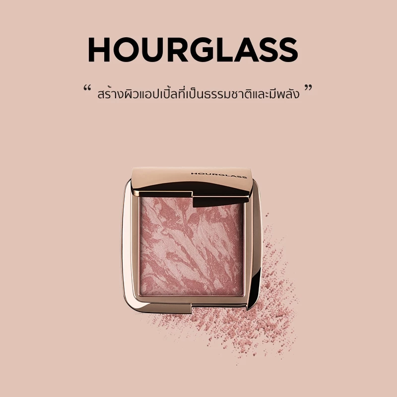 HOURGLASS Ambient Lighting Blush 1.3g/4.2g บลัชออนพิกเม้นท์แน่น ช่วยเพิ่มมิติให้พวงแก้ม ขนาด 1.3 กรัม/4.2 กรัม