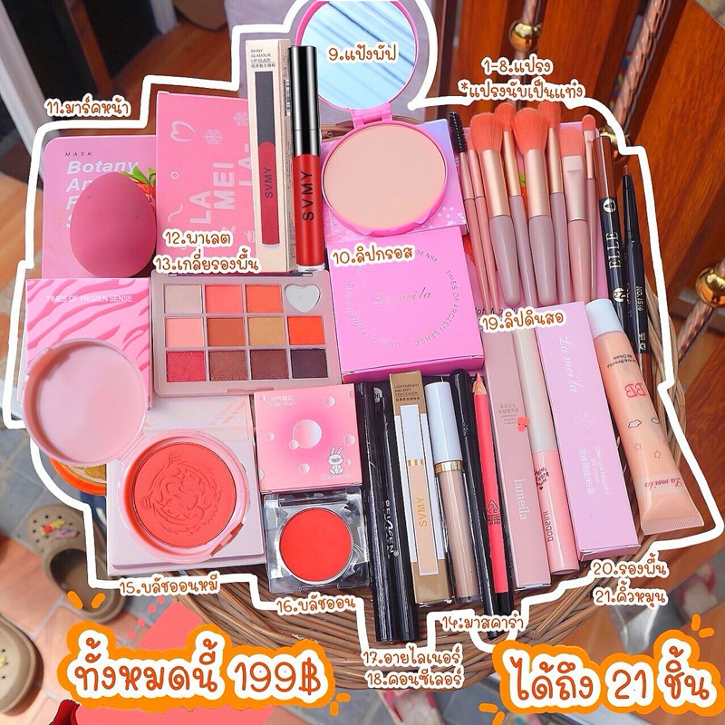 เครื่องสำอางราคาส่งค่ะ 21 ชิ้น