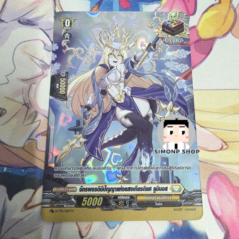 จักรพรรดิมีปัญญาแห่งแสงเกียรติยศ ลูมินอส Over Trigger โอเวอร์ T-PR Keter Sanctuary เคเทอร์แซงค์ทัวรี TH Vanguard D