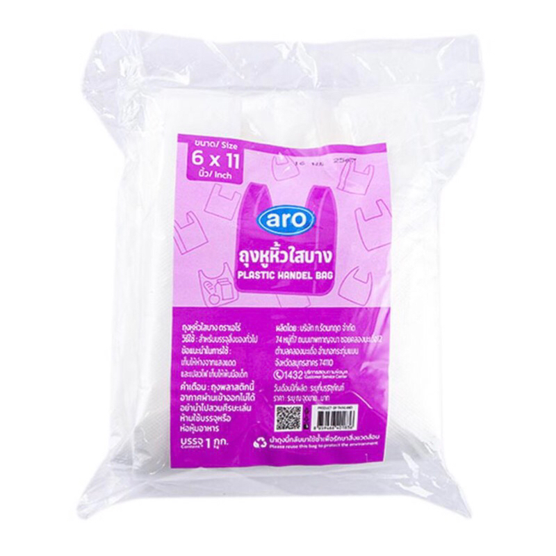 เอโร่ ถุงหูหิ้วใสบาง 6x11 นิ้ว 1 กก. ถุง ถุงหูหิ้ว aro